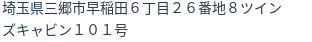 住所（登記所在地）