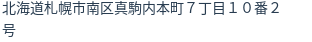 住所