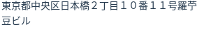 住所