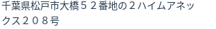 住所(登記所在地)