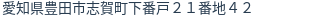 住所(登記所在地)