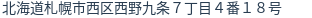 住所(登記所在地)