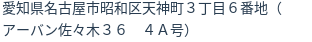 住所（登記所在地）
