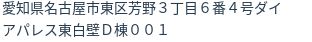 住所（登記所在地）
