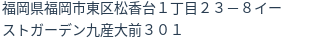 住所