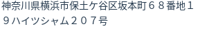 住所（登記所在地）