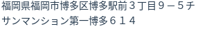 住所（登記所在地）