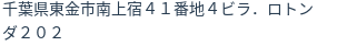 住所（登記所在地）