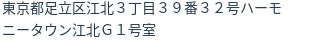 住所（登記所在地）