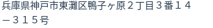 住所