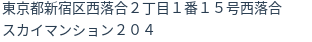 住所（登記所在地）