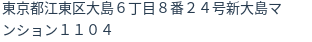 住所（登記所在地）