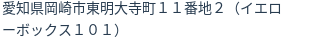 住所