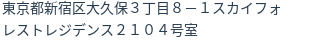 住所