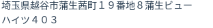 住所