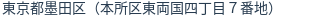 住所（登記所在地）