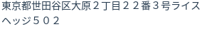 住所(登記所在地)