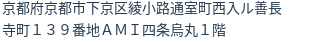 住所（登記所在地）