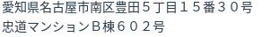 住所