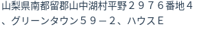住所