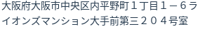 住所（登記所在地）