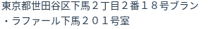 住所（登記所在地）