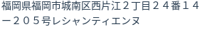 住所（登記所在地）