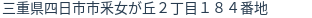 住所（登記所在地）
