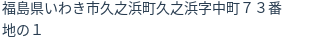 住所（登記所在地）