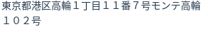 住所(登記所在地)