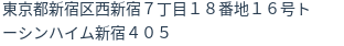 住所（登記所在地）