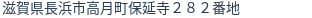 住所(登記所在地)
