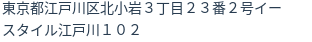 住所（登記所在地）
