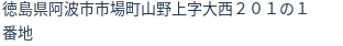 住所