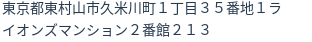住所（登記所在地）