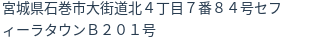 住所(登記所在地)