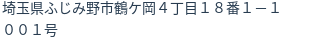 住所(登記所在地)