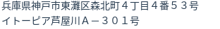 住所