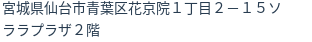 住所