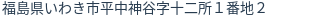 住所（登記所在地）