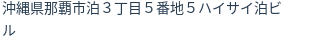住所(登記所在地)
