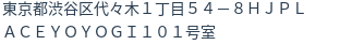 住所（登記所在地）