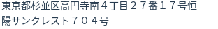 住所(登記所在地)