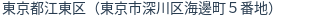 住所（登記所在地）