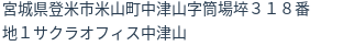 住所