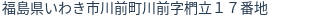 住所(登記所在地)