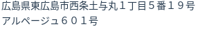 住所