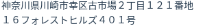 住所(登記所在地)