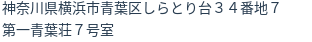 住所