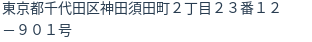 住所
